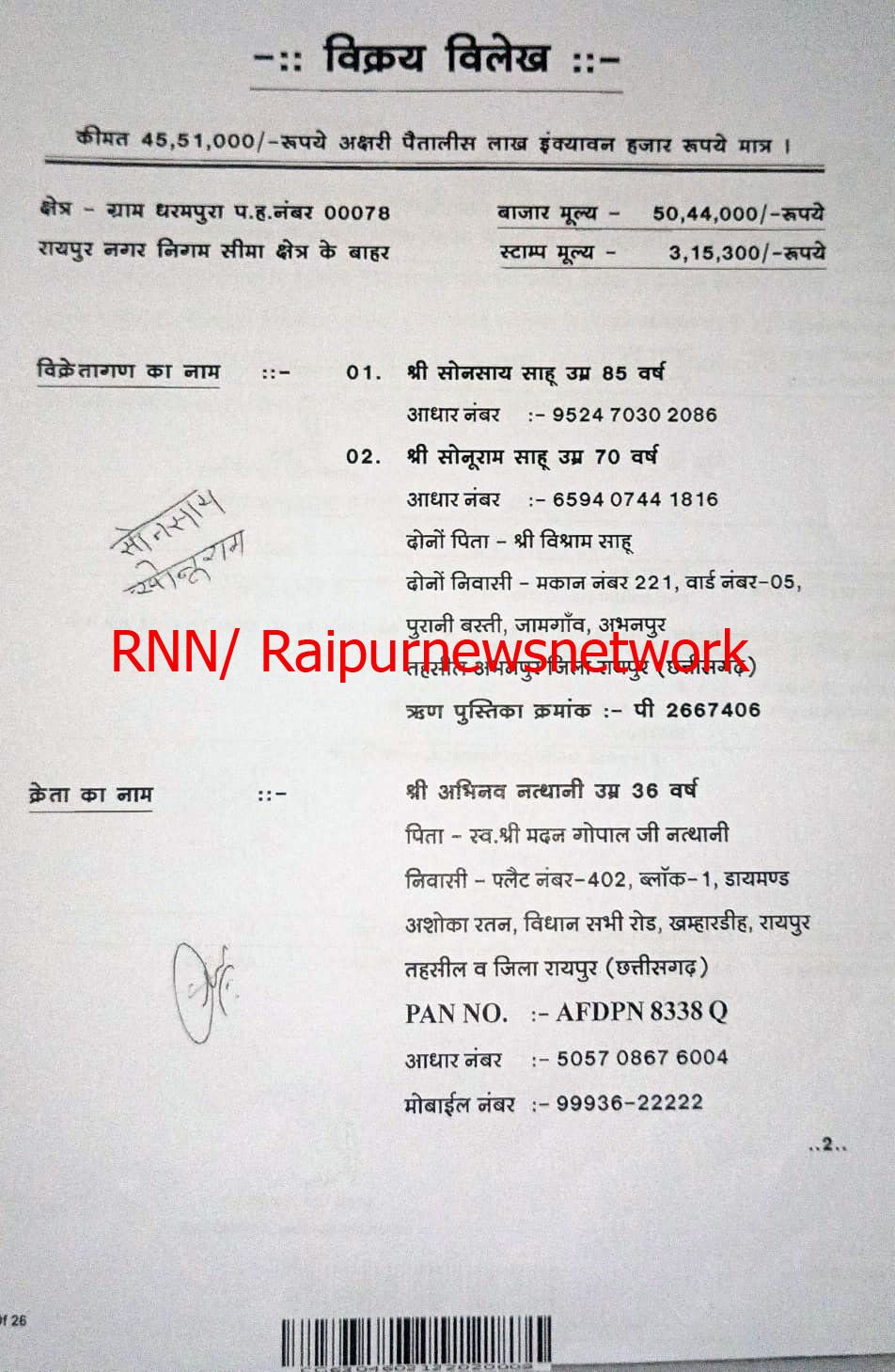 दान दाताओं की आस्था की हत्या