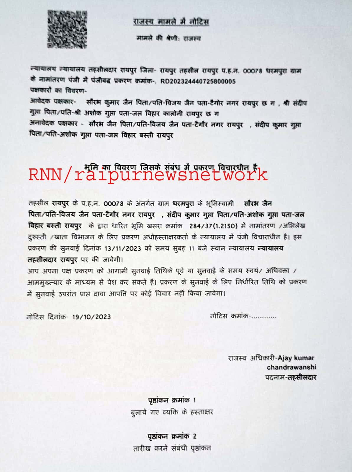 भारत माला प्रोजेक्ट घोटाला