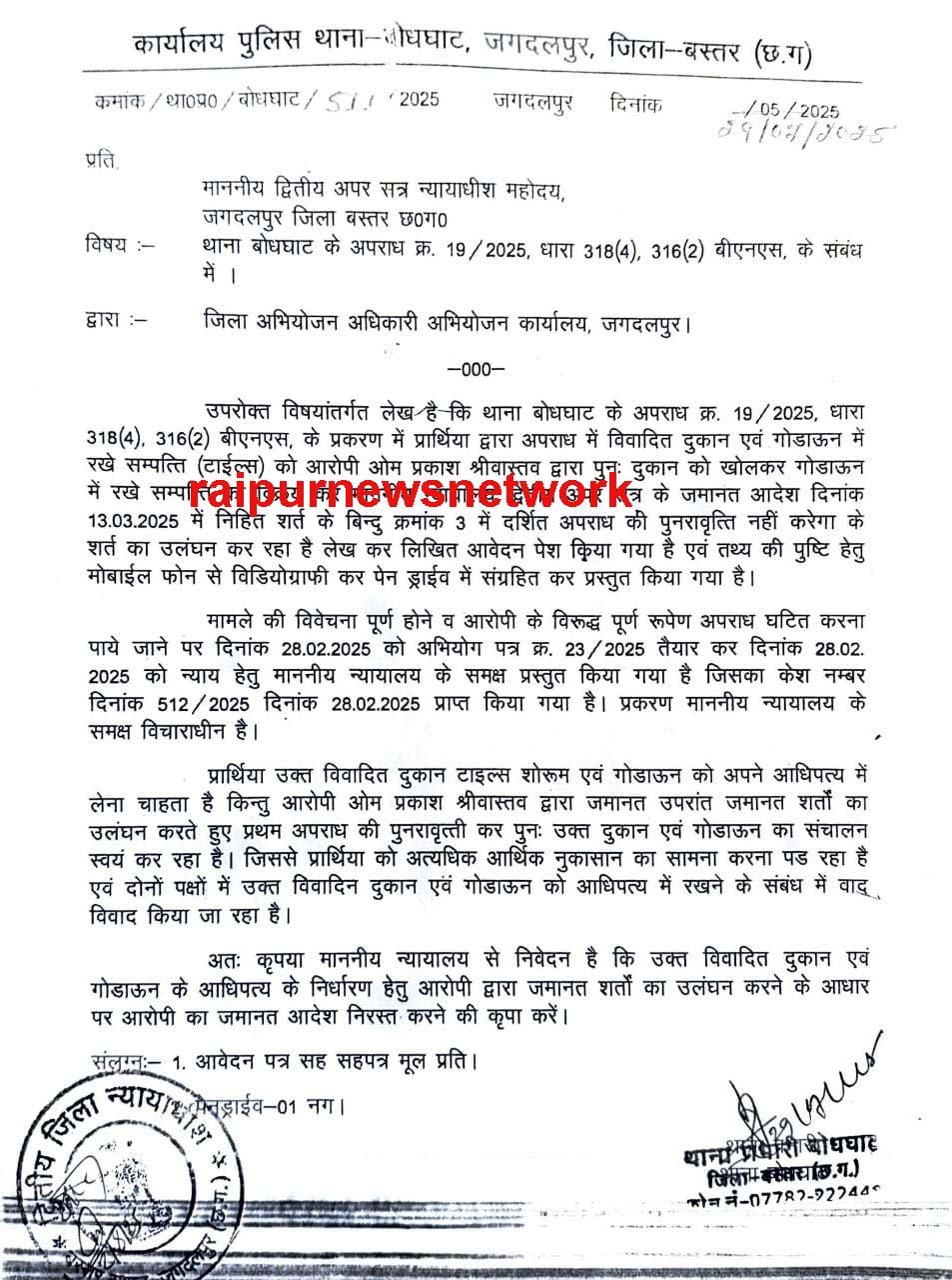महिला व्यवसायी के व्यवसाय पर कब्जा