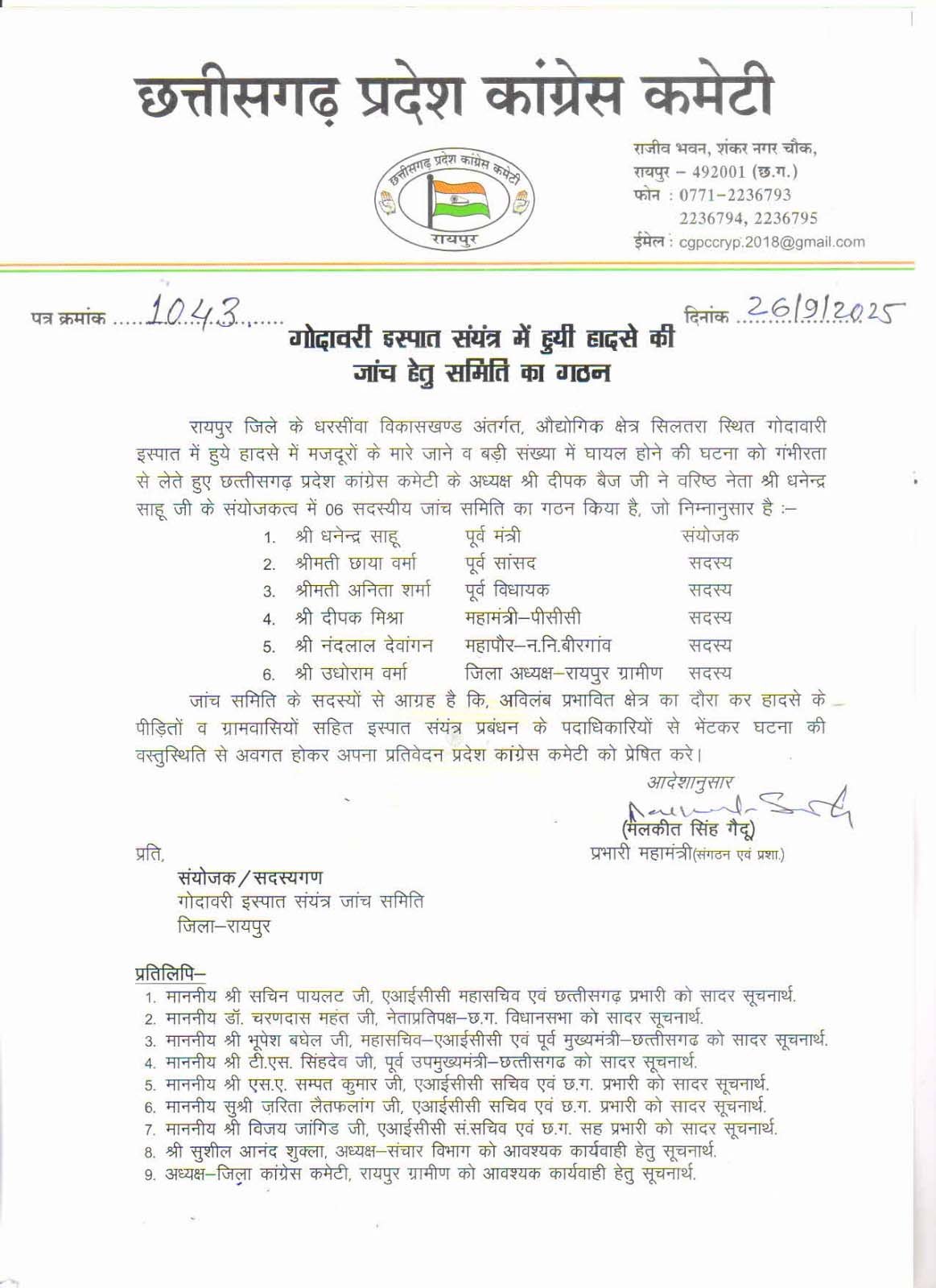 कांग्रेस ने बनाई जांच कमेटी