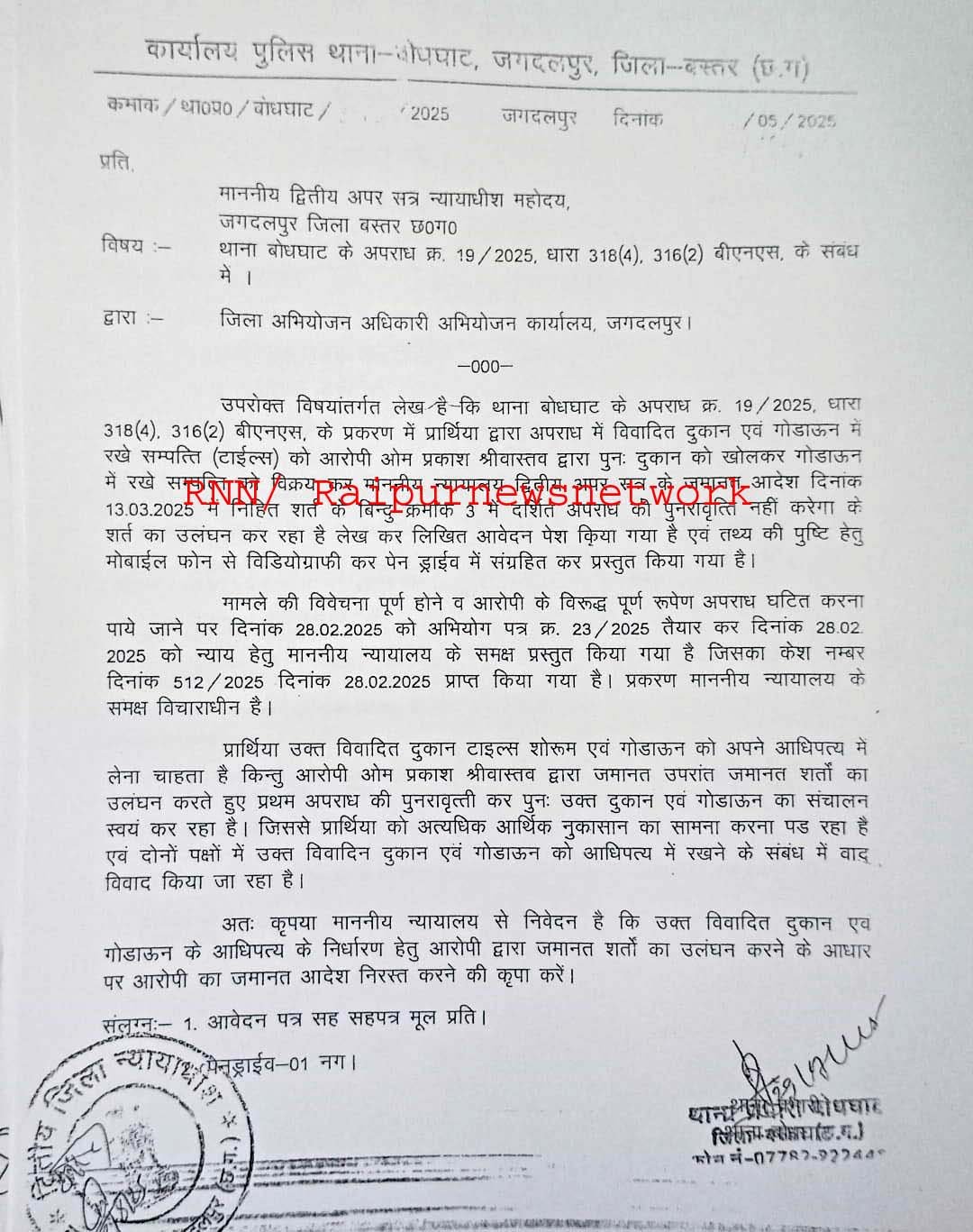 बस्तर में लग रही है न्याय की बोली