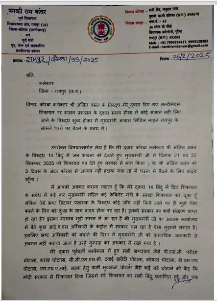 कोरबा कलेक्टर पर भड़के ननकीराम कंवर