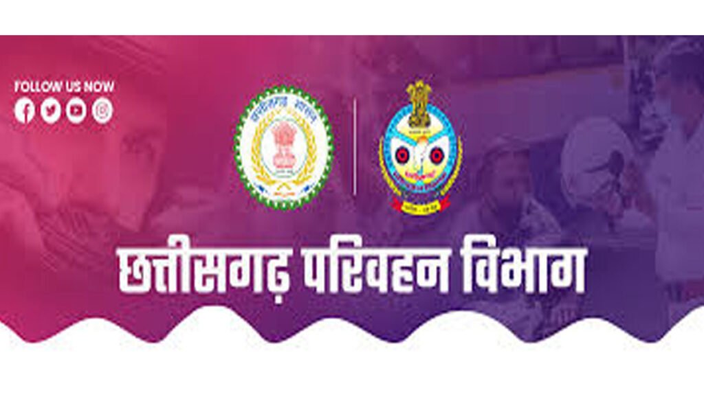 छत्तीसगढ़ परिवहन विभाग