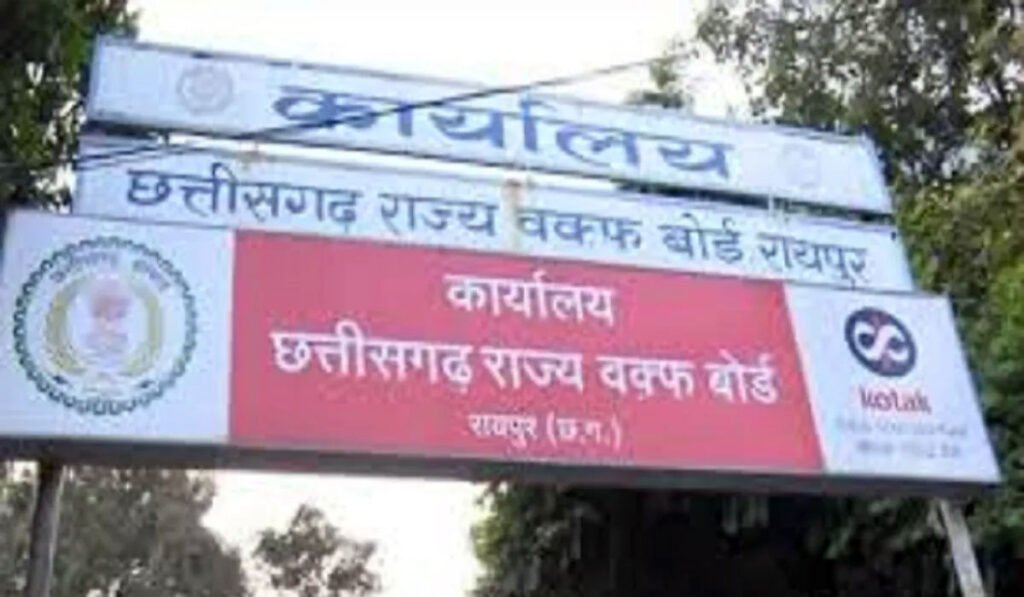 छत्तीसगढ़ वक्फ बोर्ड