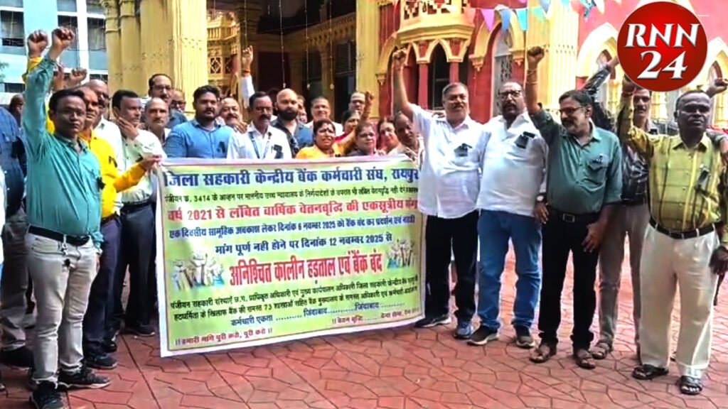 सहकारी बैंक कर्मियों का आंदोलन शुरु