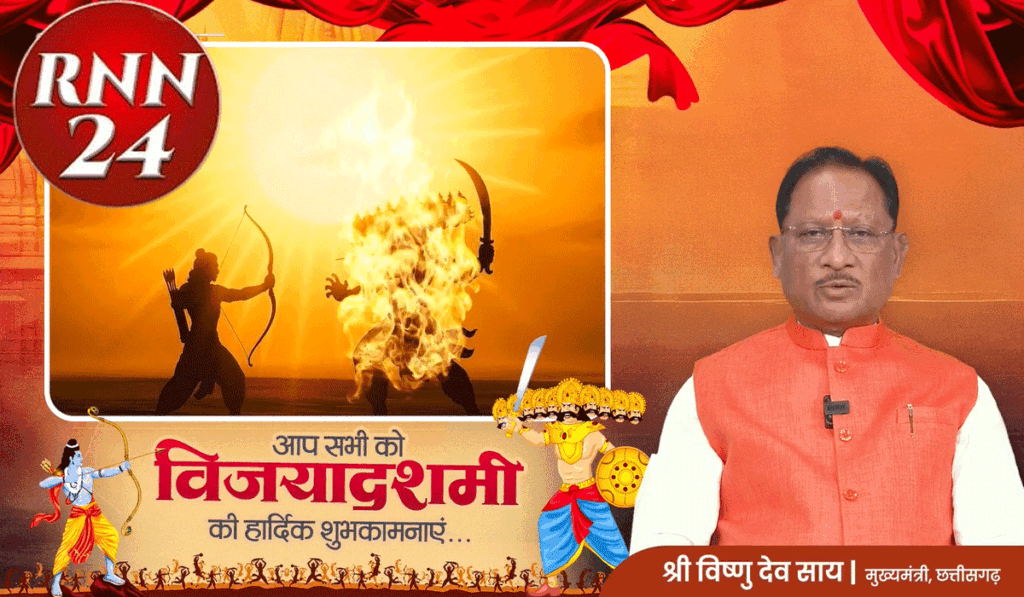 विजयादशमी पर सीएम साय बोले – अत्याचार चाहे कितना भी बड़ा हो, सत्य की ही विजय होती विजयादशमी पर सीएम साय बोले