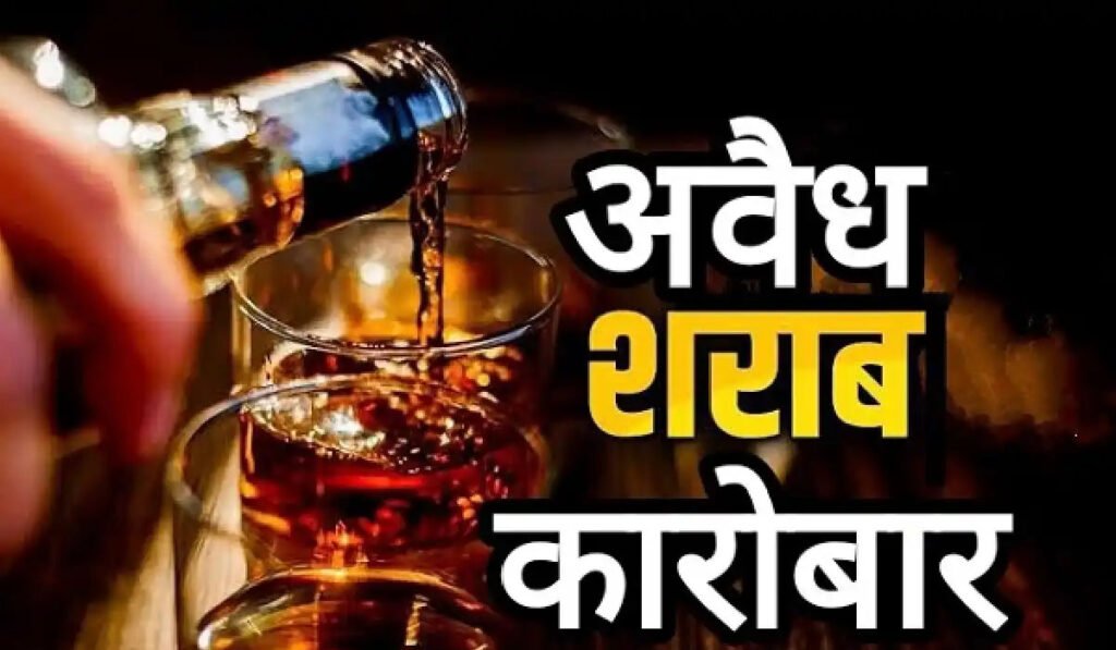 अवैध शराब