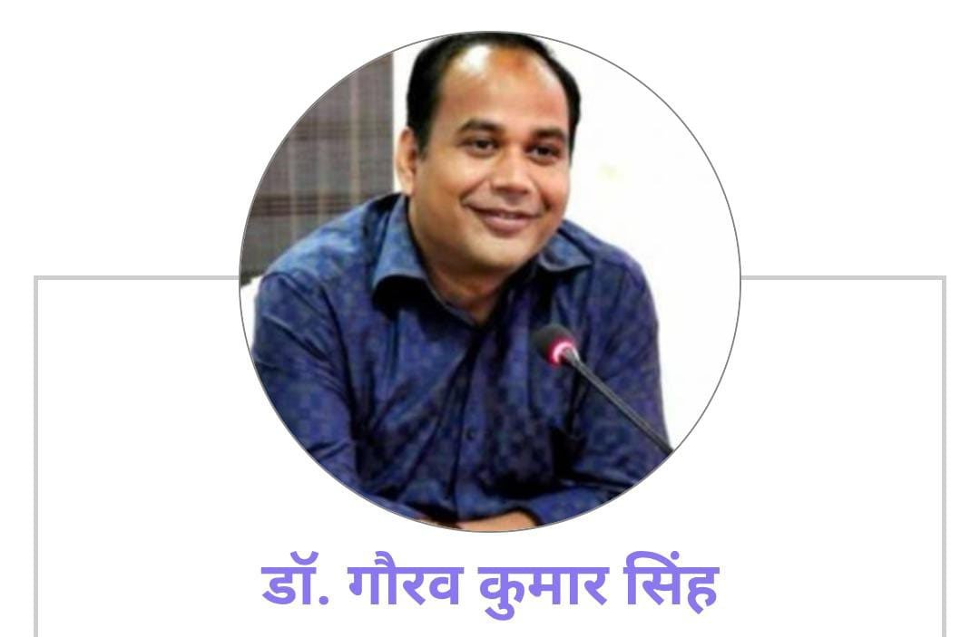 कलेक्टर डॉ. गौरव कुमार सिंह
