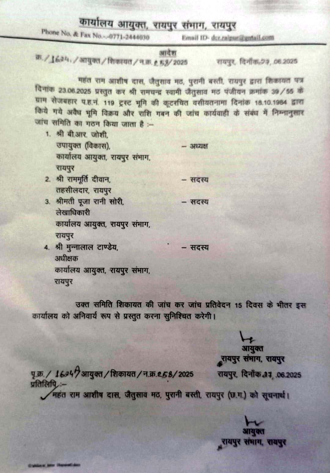 श्री रामचंद्र स्वामी जैतूसाव मठ 