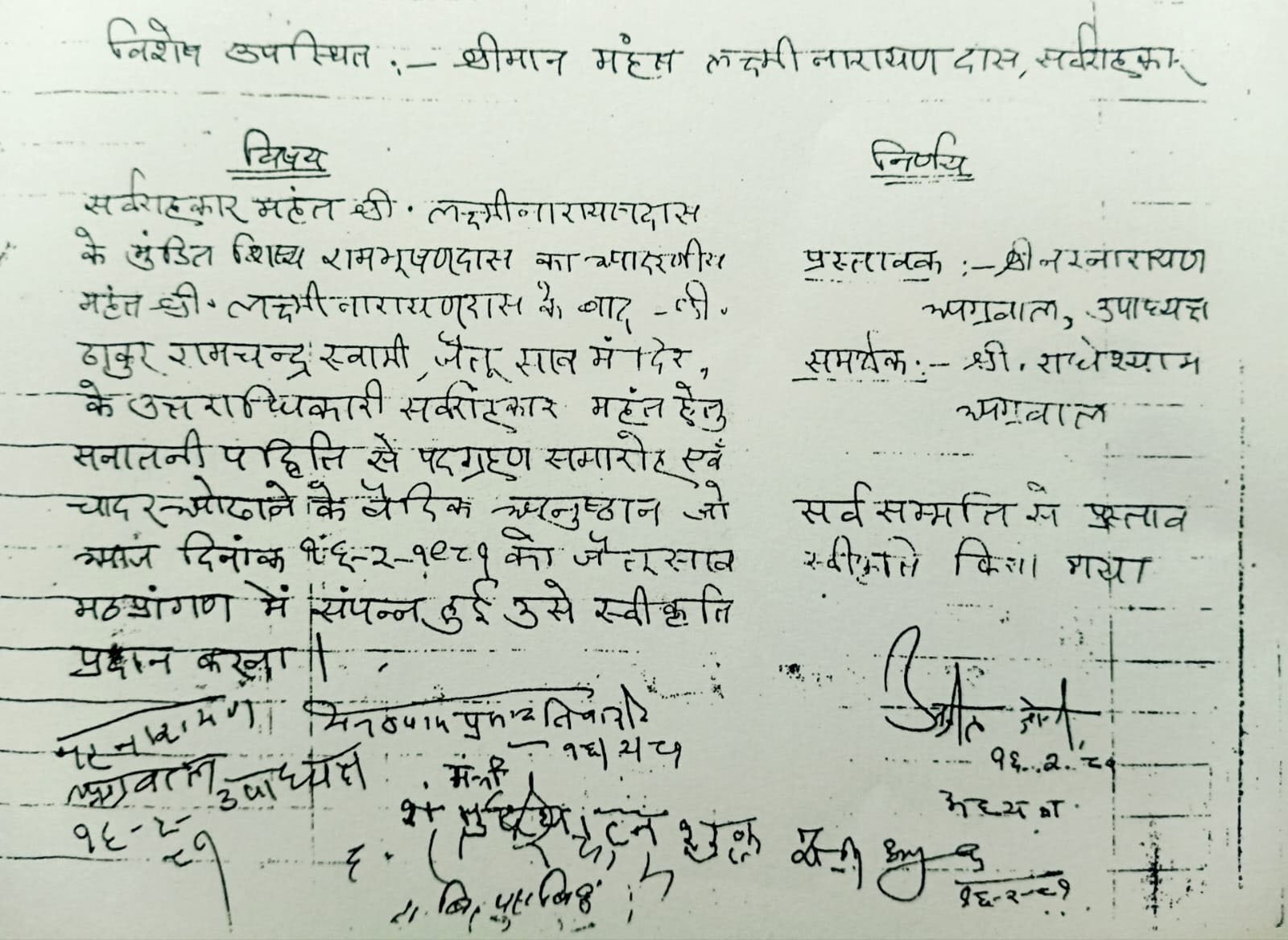 ट्रस्ट के स्वयंभू ट्रस्टीयों