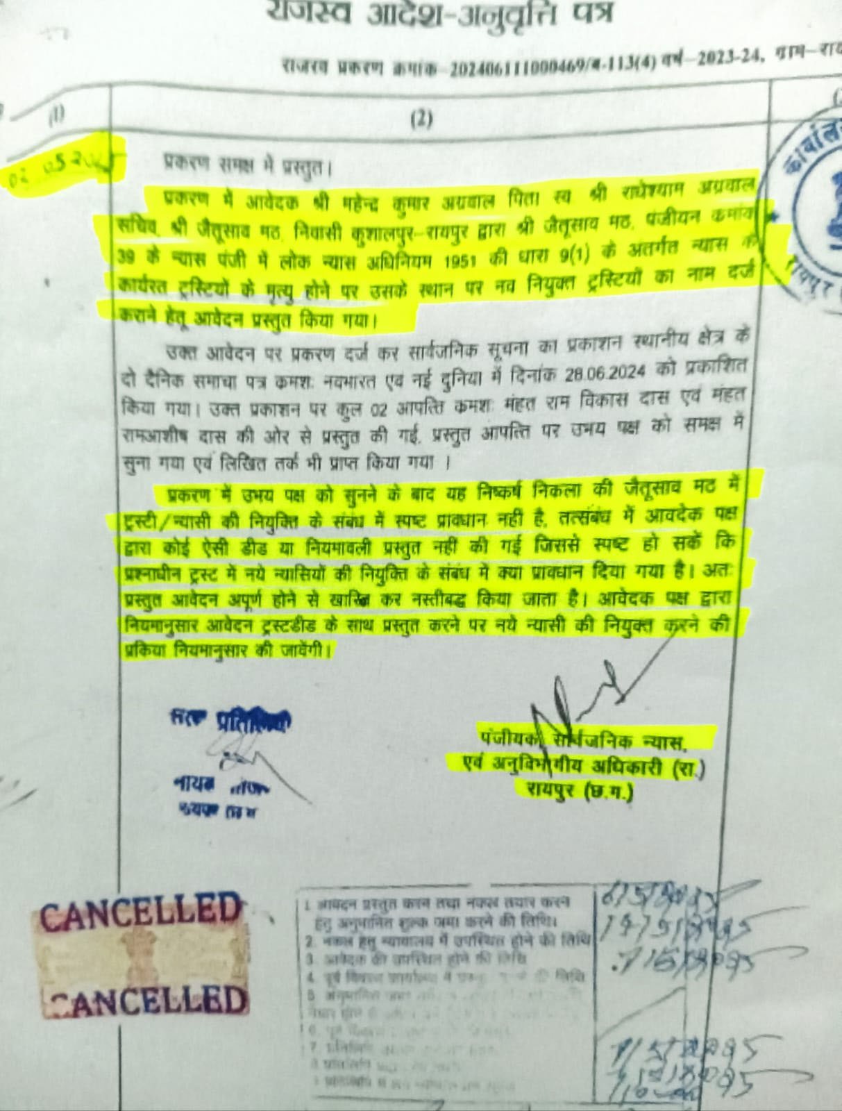 ट्रस्ट के स्वयंभू ट्रस्टीयों