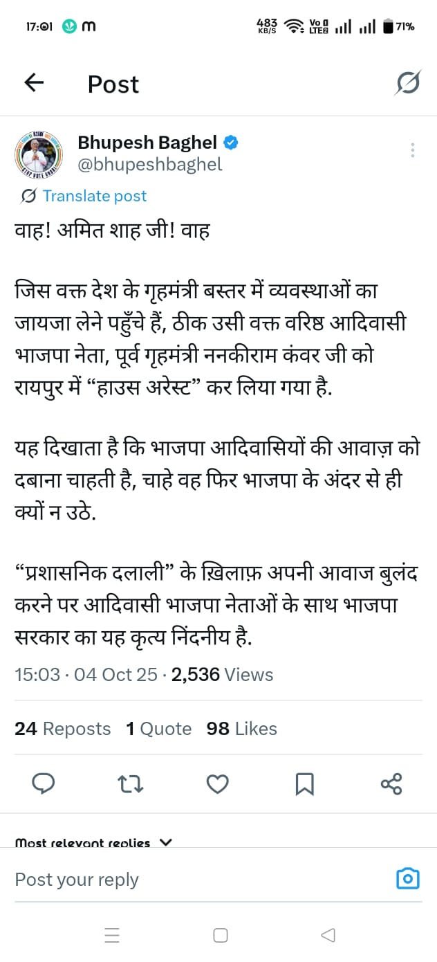 भूपेश बघेल का तंज