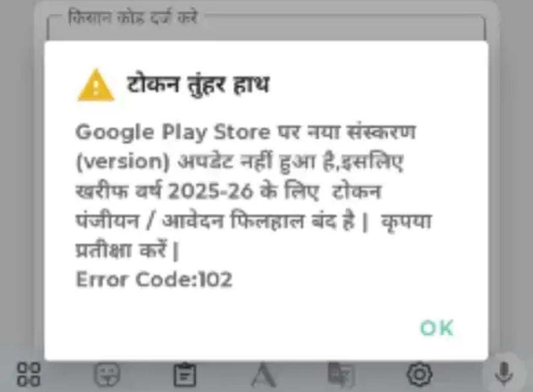 टोकन तुंहर हाथ मोबाइल ऐप