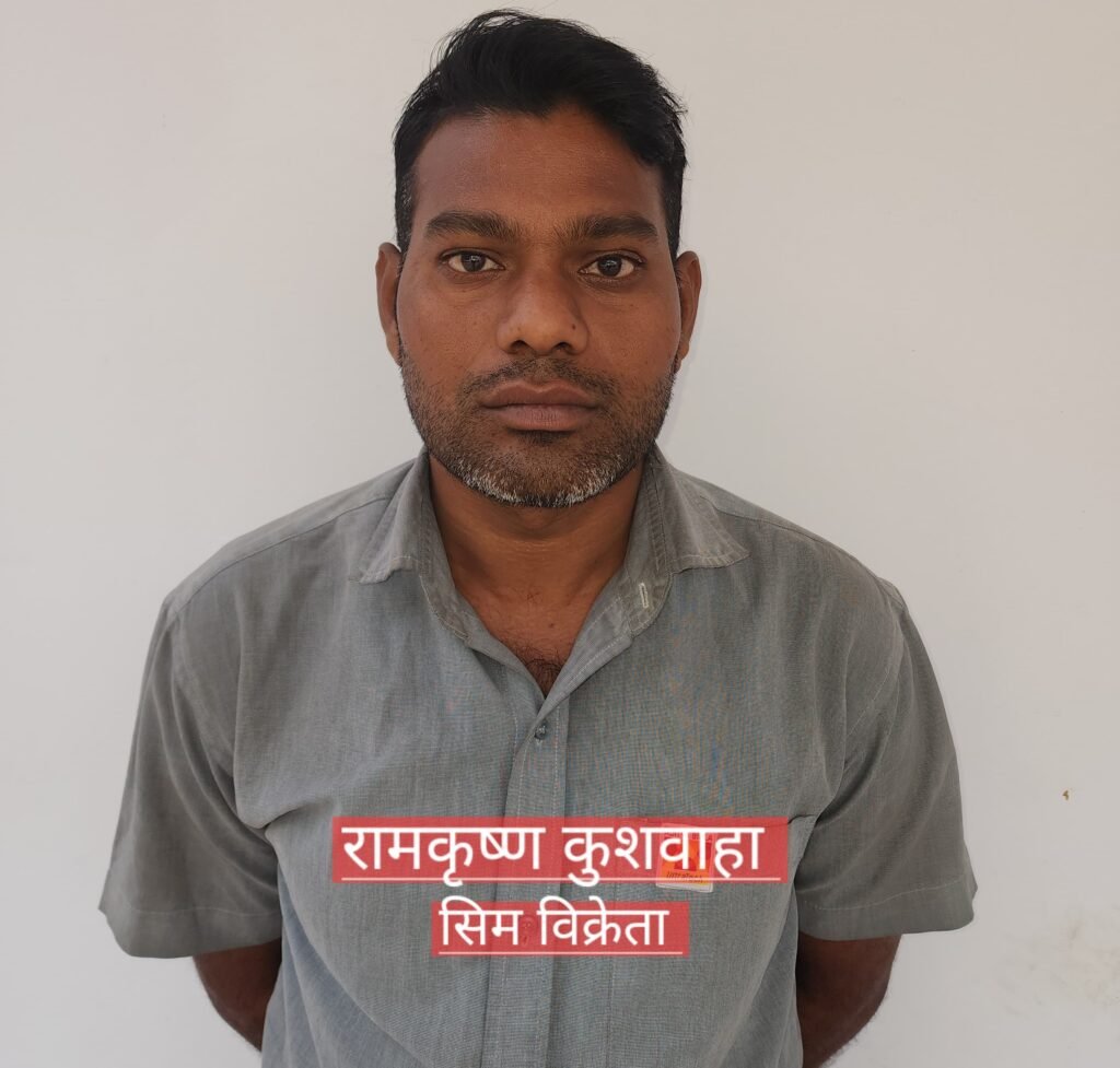 ऑपरेशन साइबर शील्ड: फर्जी सिम कार्ड नेटवर्क पर बड़ी कार्रवाई, मध्यप्रदेश से आरोपी गिरफ्तार, 18.52 लाख की साइबर ठगी का खुलासा