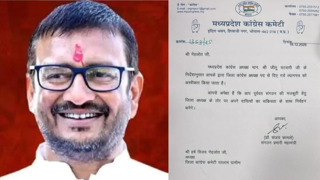 कांग्रेस में ‘आर-पार’! रतलाम जिलाध्यक्ष के इस्तीफे पर पटवारी का वीटो, गुटबाजी के बीच लिया बड़ा फैसला