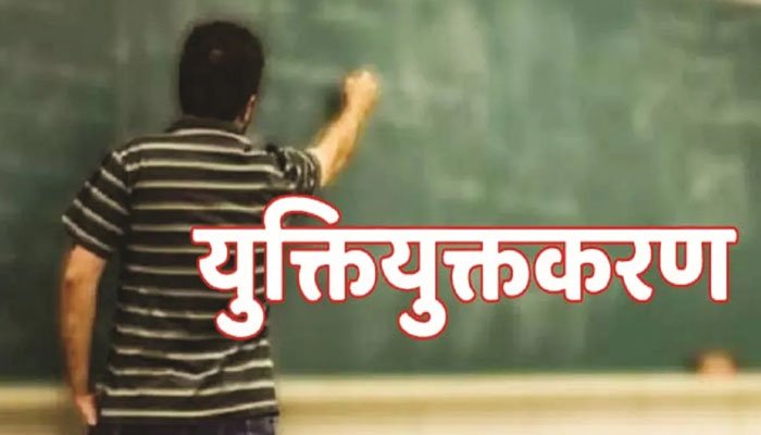 रायपुर में बागी शिक्षकों का बवाल: युक्तियुक्तकरण के 6 महीने बाद भी 20 शिक्षक नए स्कूलों में जॉइनिंग से भाग रहे, वेतन रोका फिर भी नहीं डर! युक्तियुक्तकरण