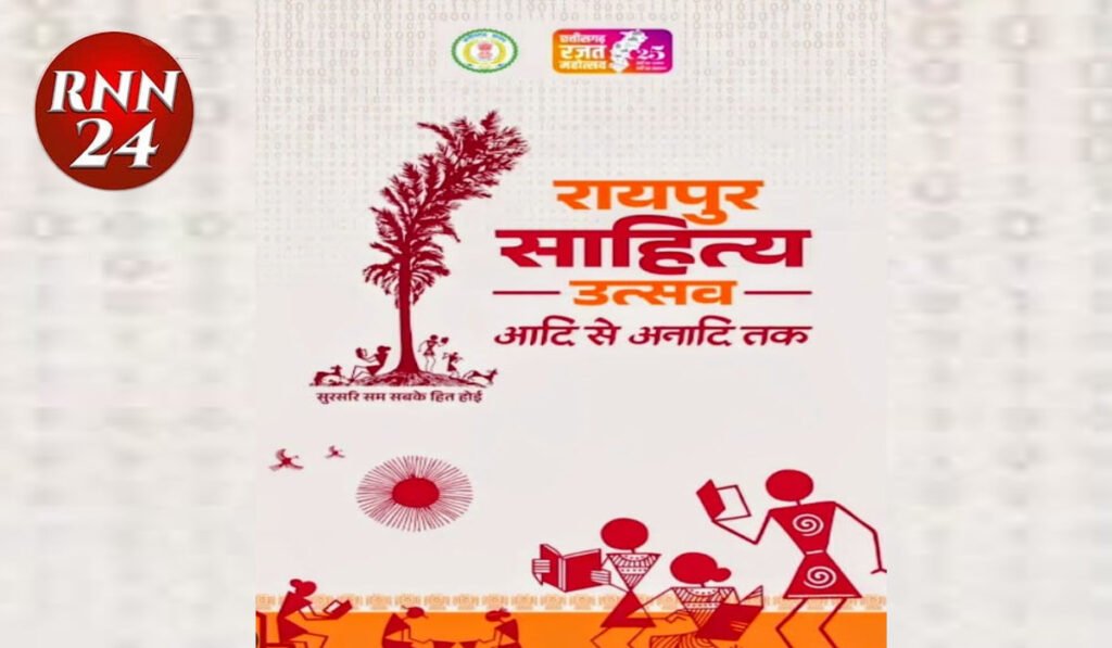 साहित्य उत्सव से छत्तीसगढ़ को मिलेगी नई पहचान