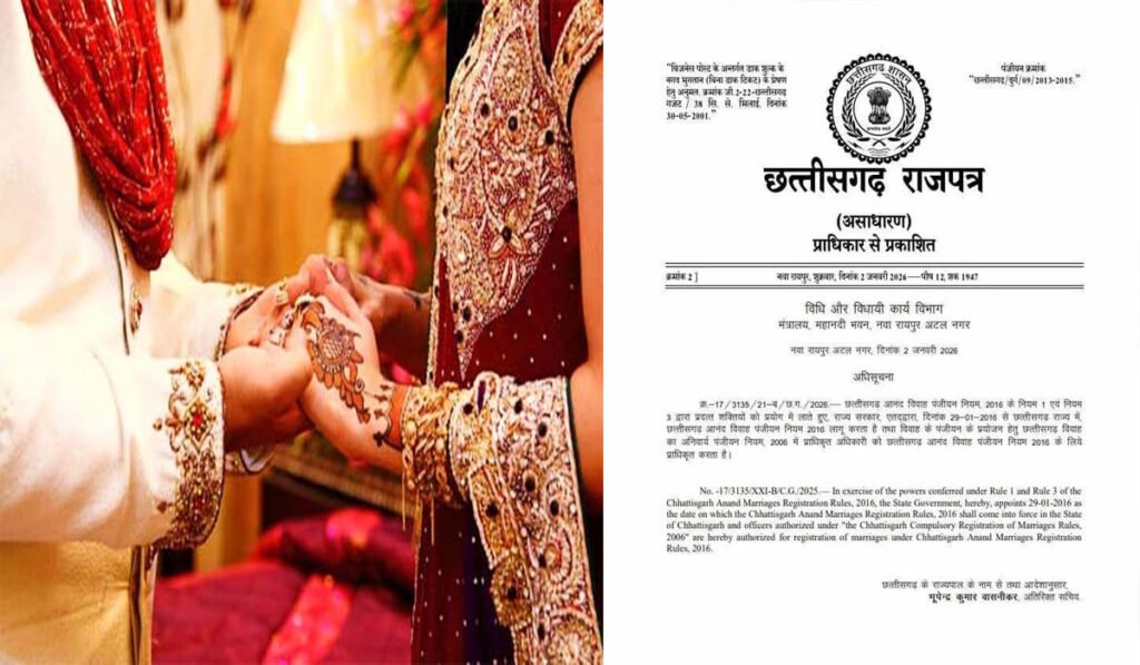 विवाहों पंजीकरण अनिवार्य