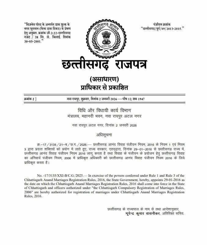 विवाहों पंजीकरण अनिवार्य