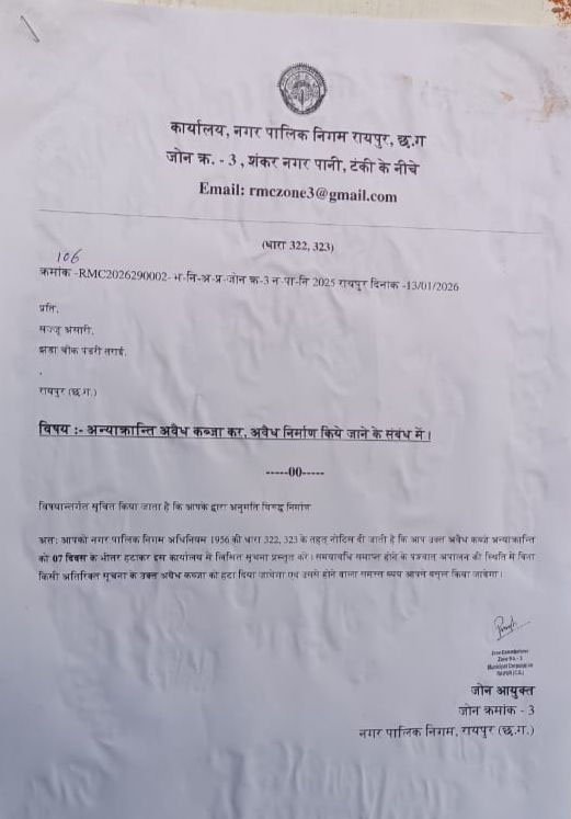  रायपुर निगम का बड़ा एक्शन