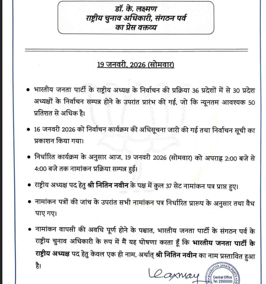 भाजपा के नए राष्ट्रीय अध्यक्ष