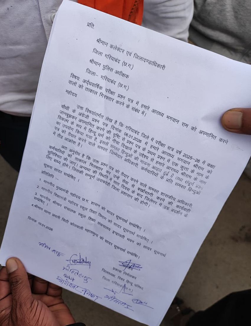 भगवान राम