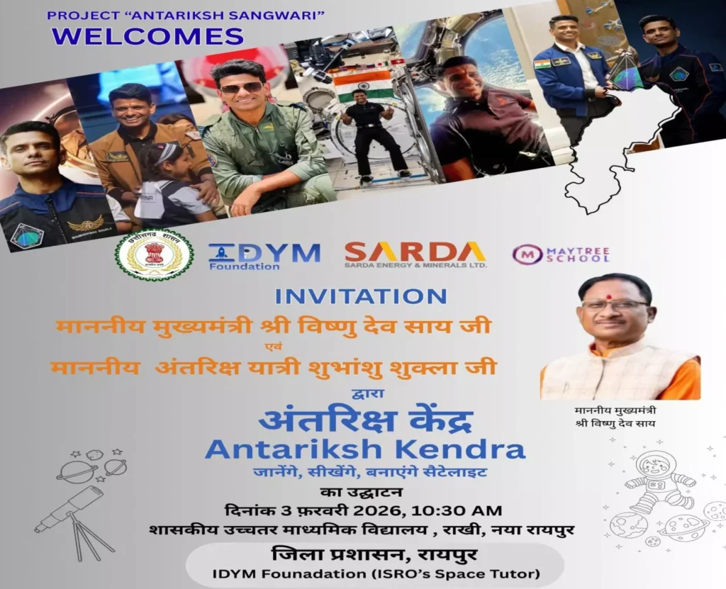 छत्तीसगढ़ में अंतरिक्ष क्रांति: नवा रायपुर में खुलेगा पहला अंतरिक्ष केंद्र छत्तीसगढ़ में अंतरिक्ष क्रांति: नवा रायपुर में खुलेगा पहला अंतरिक्ष केंद्र