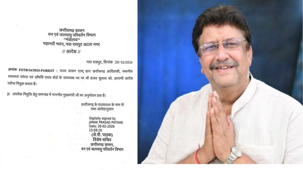 Breaking : अंजय शुक्ला बनाए गए औषधि पादप बोर्ड के उपाध्यक्ष, आदेश जारी