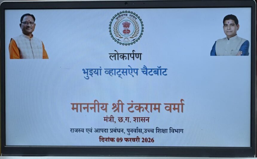 अब राजस्व सेवाएँ एक क्लिक दूर : भुइयां व्हाट्सऐप चैटबॉट और ऑटो-डाइवर्ज़न सुविधा का हुआ शुभारंभ