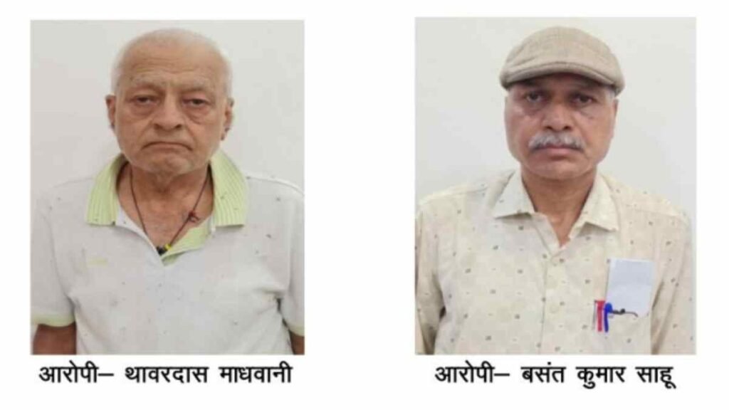 26 साल पुराने गृह निर्माण ऋण घोटाले में EOW की बड़ी कार्रवाई- तत्कालीन अध्यक्ष थावरदास माधवानी और आवास पर्यवेक्षक बसंत कुमार साहू गिरफ्तार