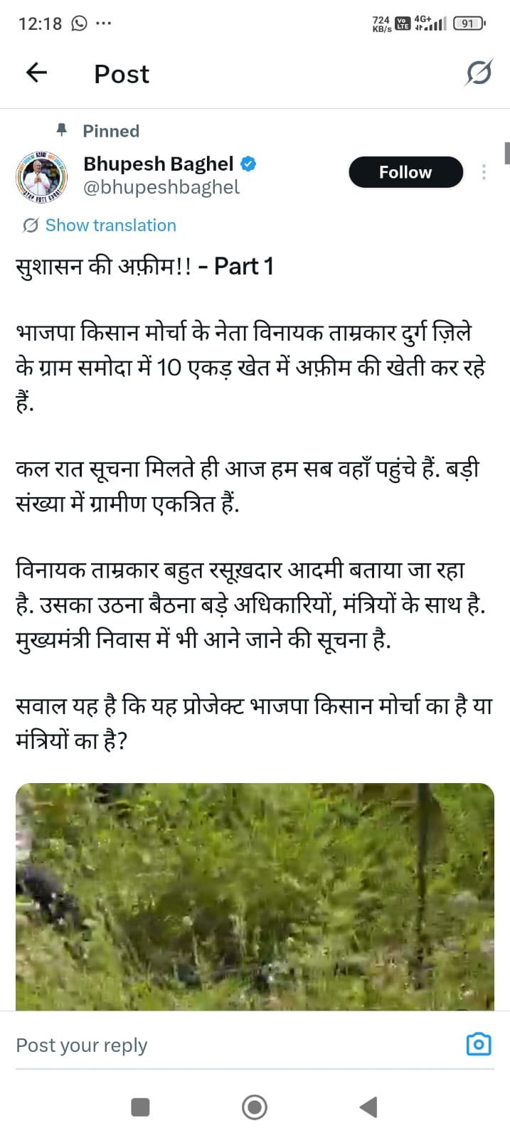 पूर्व मुख्यमंत्री भूपेश बघेल का सरकार पर कटाक्ष करते हुए इसे