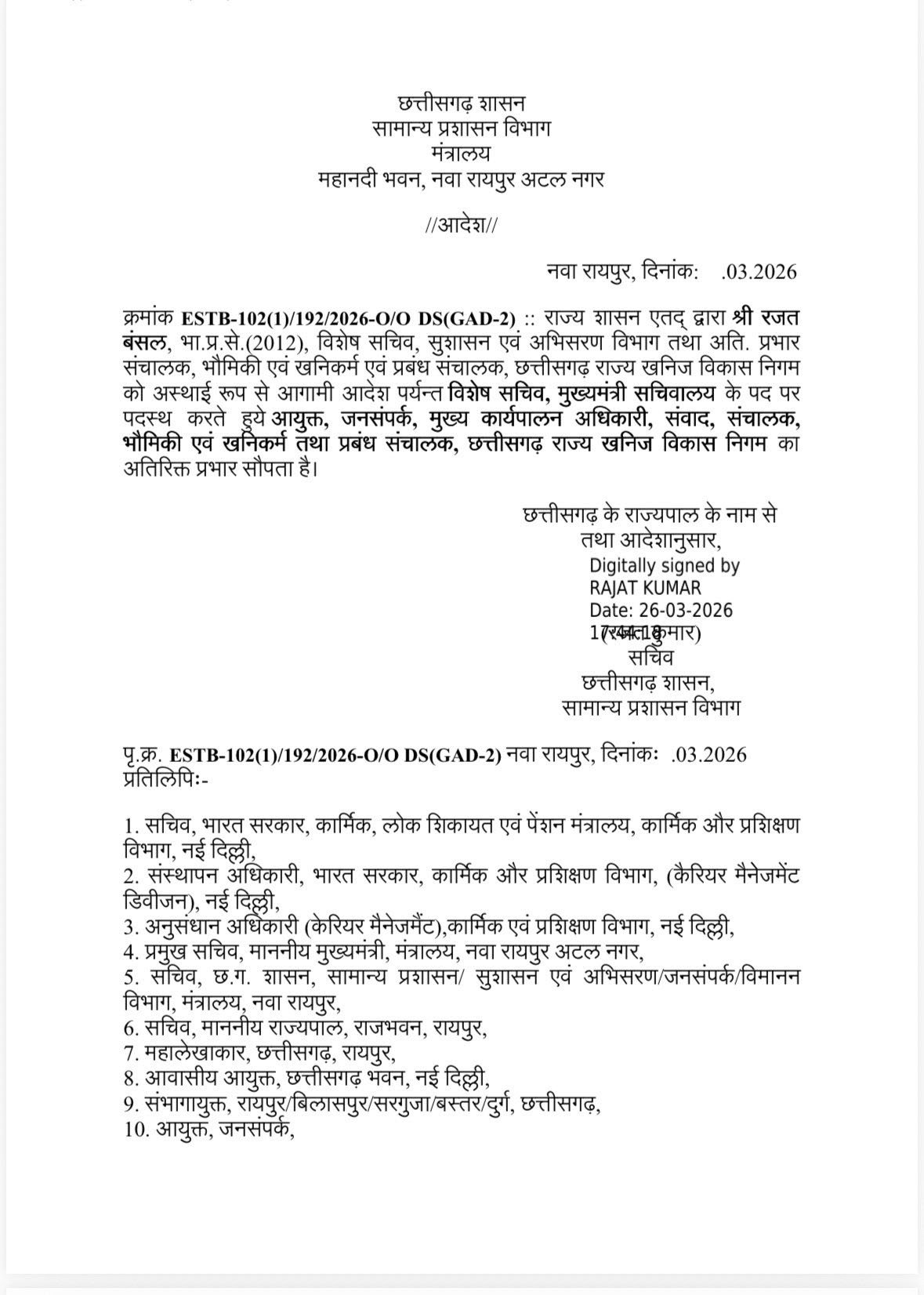 छत्तीसगढ़ सरकार का प्रशासनिक फेरबदल: