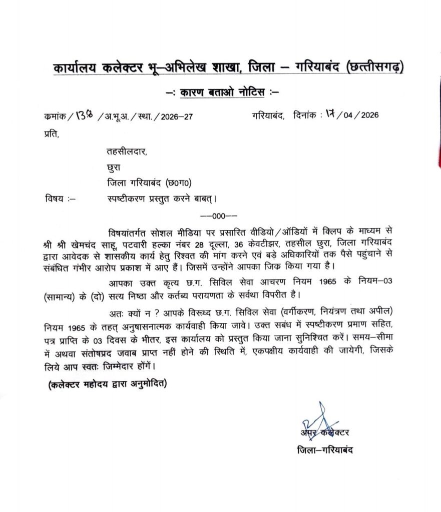Patwari Bribery Viral Video: Bribery Video Goes Viral... Patwari Suspended! Notices Issued to RI and Tehsildar... Major Revelation in Chhura Tehsil.