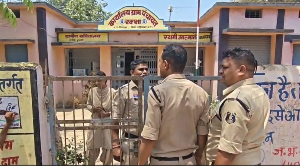 Panchayat Dispute: The Panchs vs. the Sarpanch! A major controversy erupts over a no-confidence motion in Raksha village, Gariaband; tension escalates within the Panchayat, and heavy police forces have been deployed.