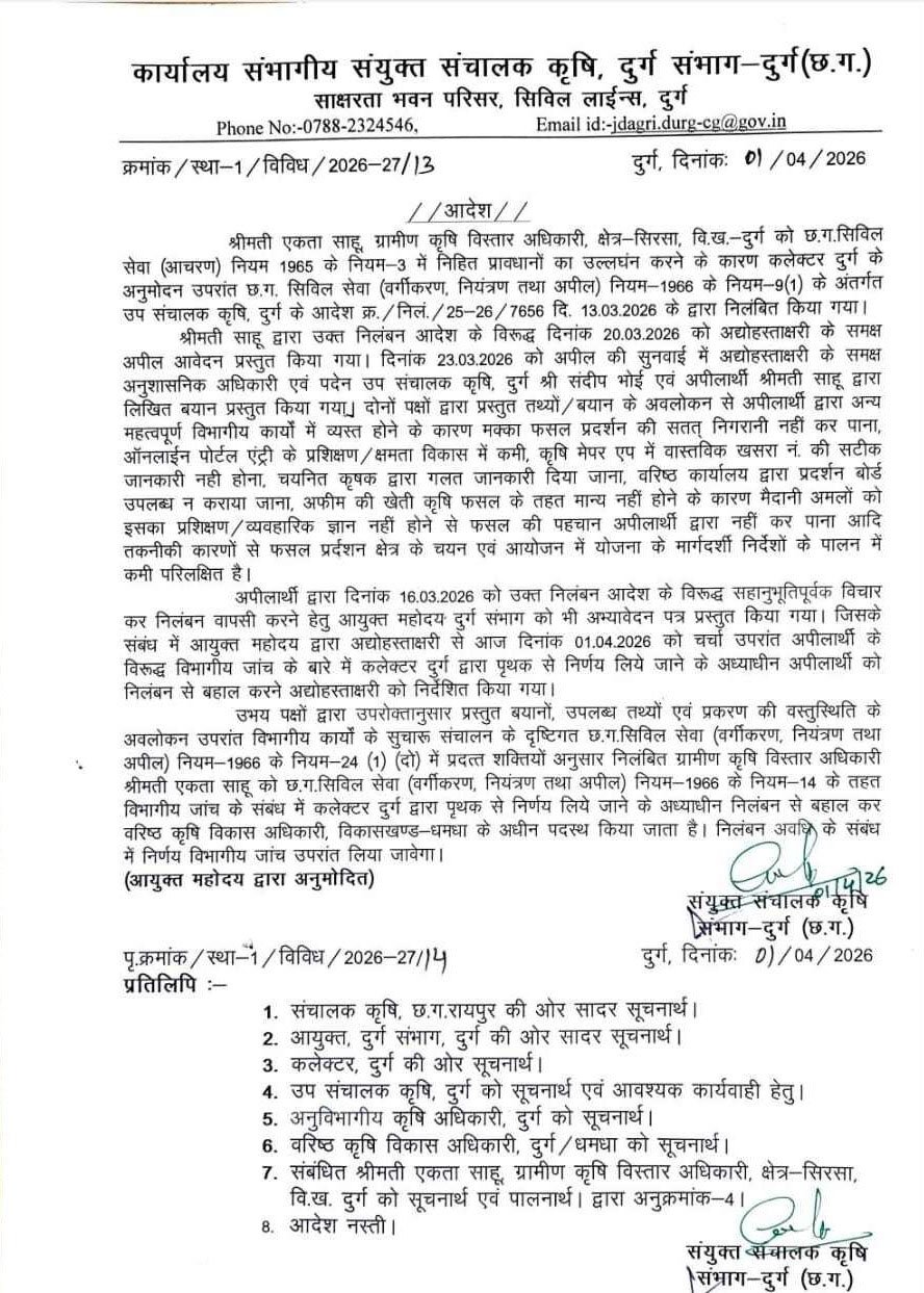 Durg Opium Cultivation Scandal