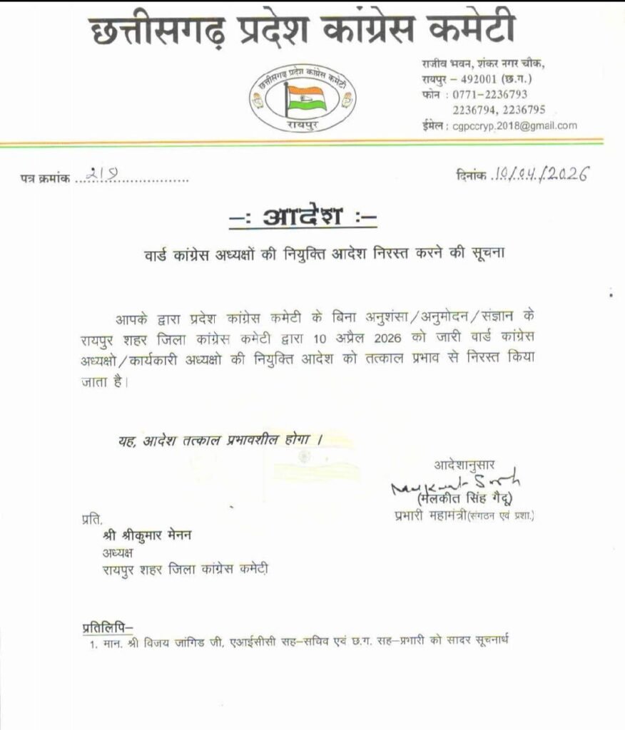 Congress List Cancelled: Major Uproar in Raipur Congress! List Revoked Within Just 24 Hours of Appointments... PCC Takes Major Action... View the List Here.