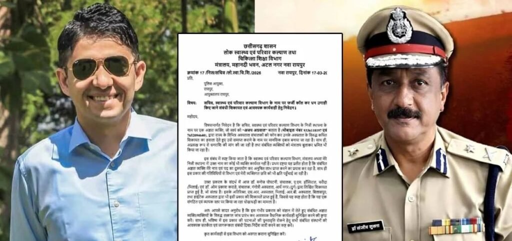 Scam Alert: High-Profile Fraud! Multiple hospitals duped in the name of the Health Secretary... Secretary writes to the Police Commissioner.
