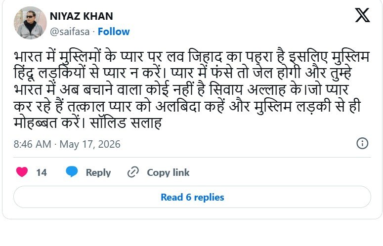 Viral Political Statement : ‘हिंदू लड़कियों से प्यार न करें’…! पूर्व IAS नियाज खान के ‘सॉलिड सलाह’ से मचा बवाल Viral Political Statement: ‘Do Not Fall in Love with Hindu Girls’... Former IAS Officer Niaz Khan’s ‘Solid Advice’ Sparks Uproar