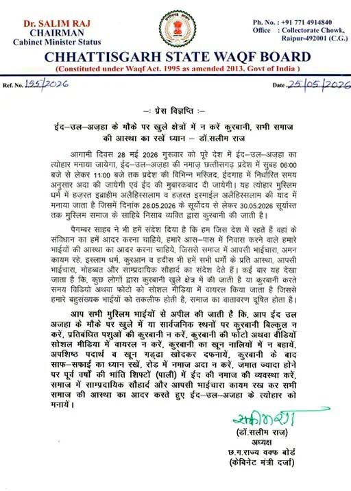 ईद-उल-अजहा को लेकर सख्त दिशा-निर्देश