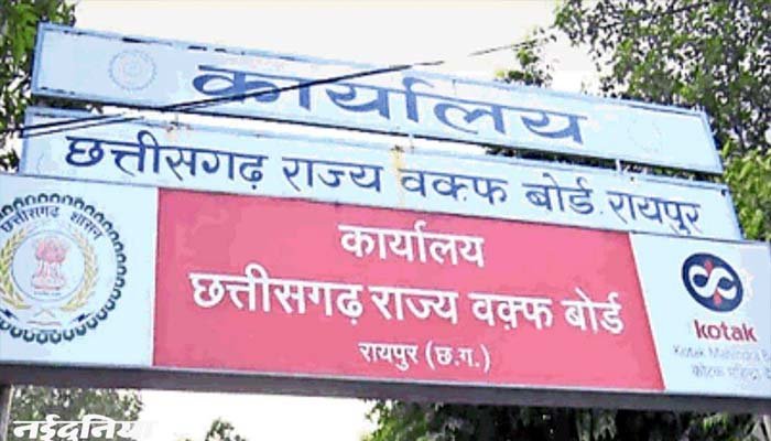 छत्तीसगढ़ में ईद-उल-अजहा को लेकर सख्त दिशा-निर्देश, प्रशासन अलर्ट मोड पर वक्फ बोर्ड