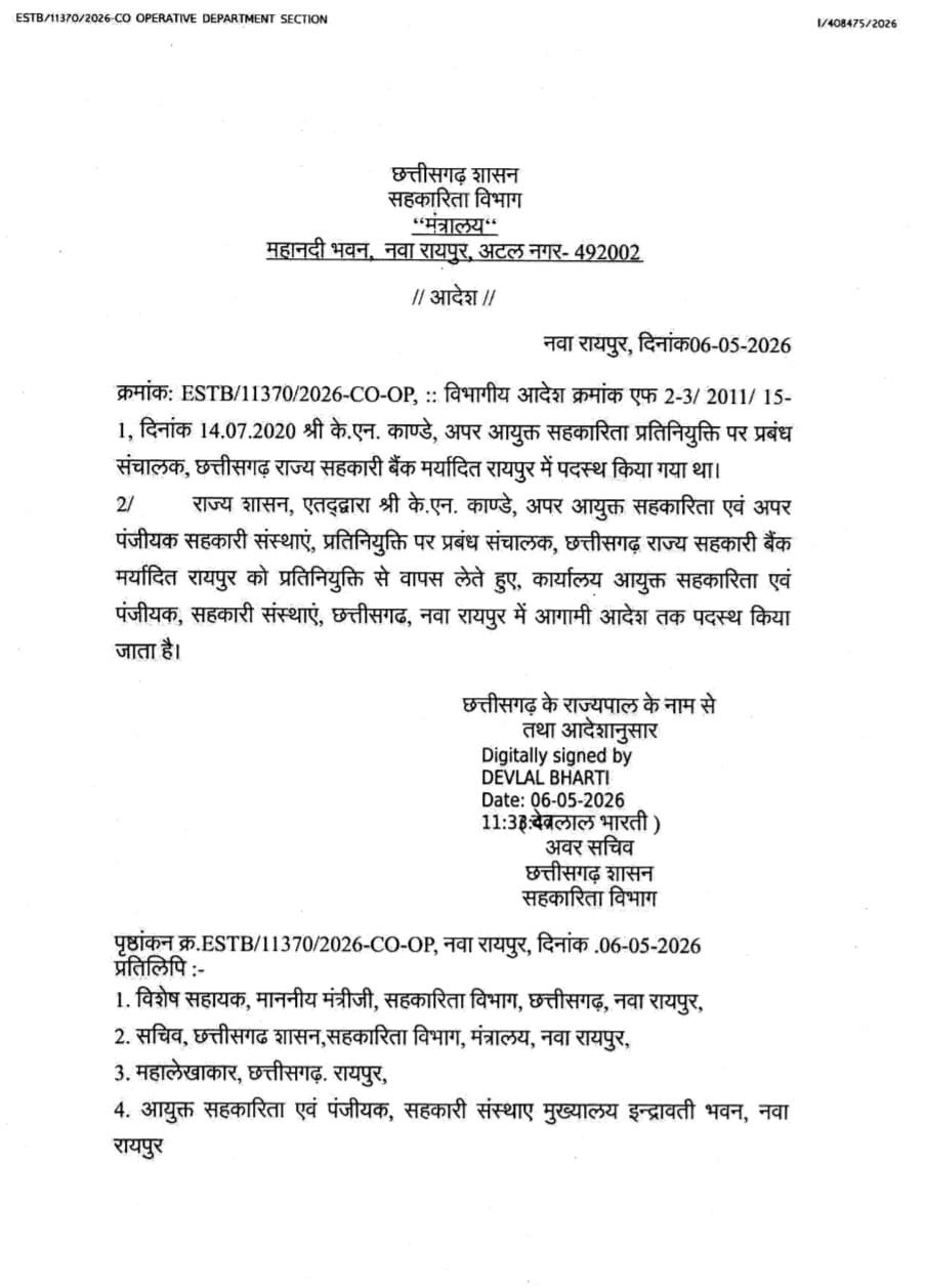 मंत्रालय से जारी दूसरा आदेश