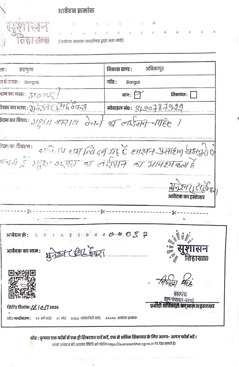 युवक ने मांगा महुआ बिक्री का अधिकार