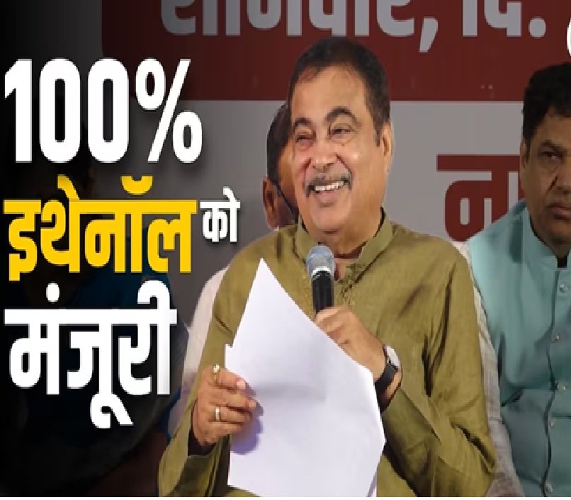 E100 Fuel Approved : बड़ी खबर…अब 100% इथेनॉल से चलेंगे वाहन…! गडकरी ने दी मंजूरी…पेट्रोल के विकल्प को मिली हरी झंडी E100 Fuel Approved: Big news... vehicles will now run on 100% ethanol! Gadkari has granted approval... the alternative to petrol gets the green light.
