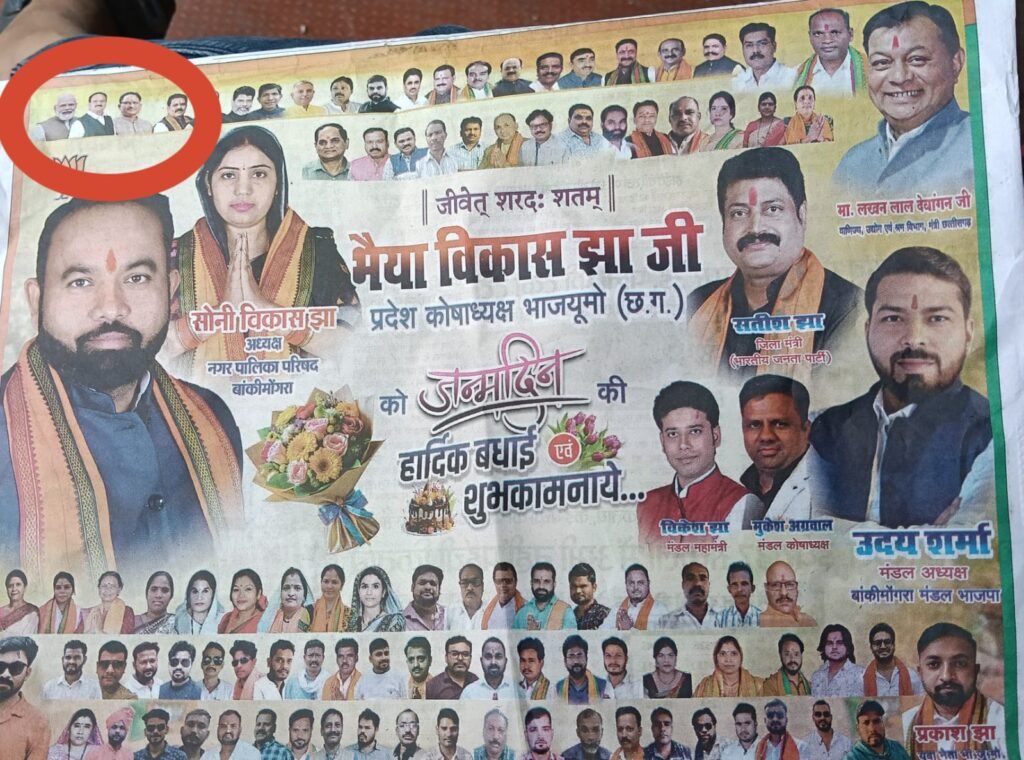 Poster Controvers : नितिन नबीन की जगह जेपी नड्डा की तस्वीर…! भाजपा के पोस्टर ने बढ़ाई सियासी हलचल…कोरबा का पोस्टर बना चर्चा का विषय Poster Controversy: JP Nadda's picture replaces Nitin Nabin's...! BJP poster sparks political stir... Korba poster becomes a talking point.