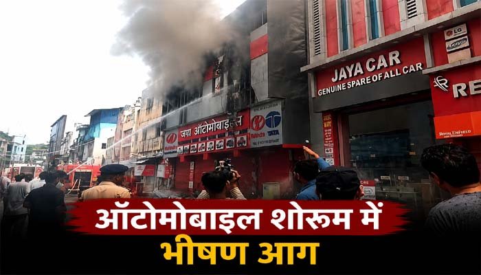 एमजी रोड स्थित ऑटोमोबाइल शोरूम में भीषण आग, कई दमकल वाहन मौके पर ऑटोमोबाइल शोरूम में आग