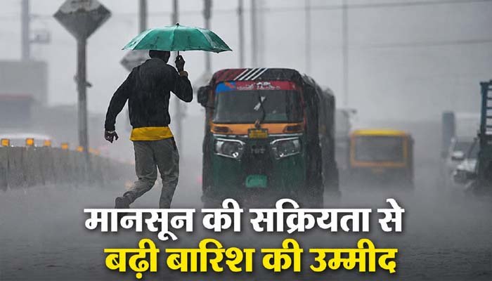 छत्तीसगढ़ में बारिश का काउंटडाउन शुरू! कई जिलों में बारिश और आंधी का अलर्ट तेज हवाओं के साथ बारिश के आसार