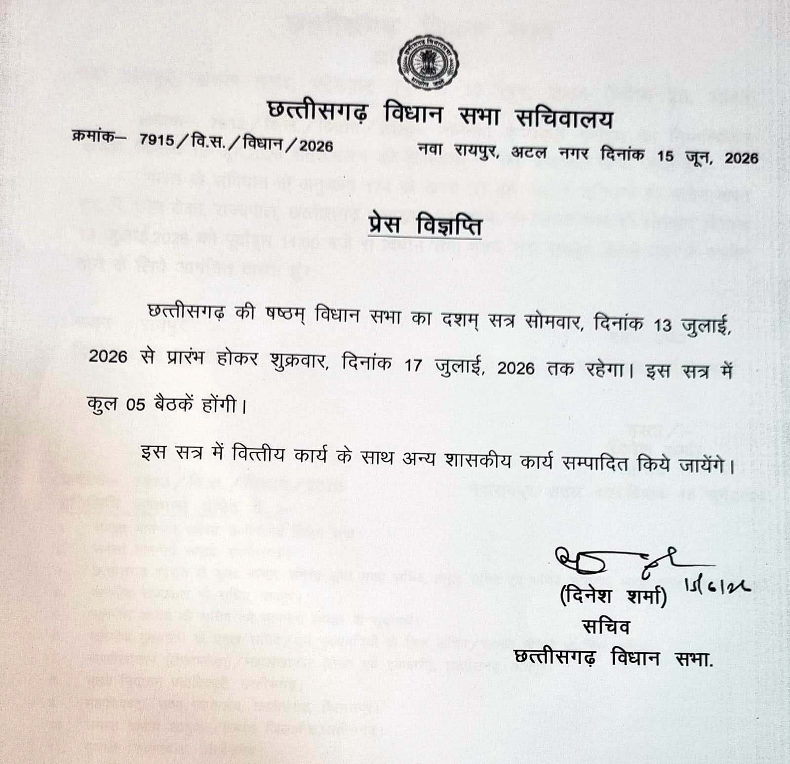 विधानसभा सचिवालय द्वारा जारी