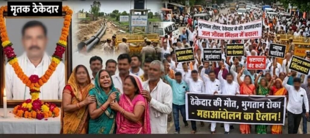 Contractor Suicide: Payment crisis in Jal Jeevan Mission...! Outrage erupts following contractor's death... 'Neer Bhavan' gherao announced for July 6.