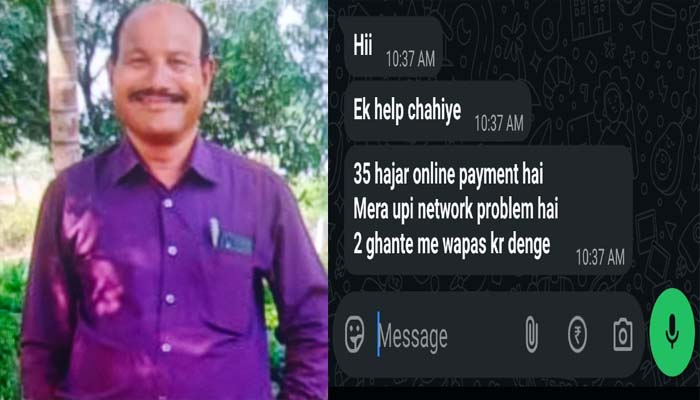 साइबर ठगों के निशाने पर शिक्षा विभाग: छुरा BEO का मोबाइल हैक, व्हाट्सएप से मांगे जा रहे 35 हजार रुपए छुरा BEO का मोबाइल हैक
