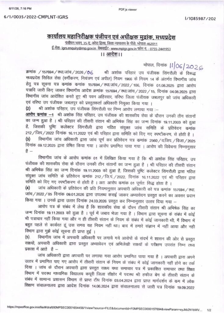 Civil Service Rules: Major administrative action in Madhya Pradesh...! Sub-Registrar's services terminated due to having a third child.